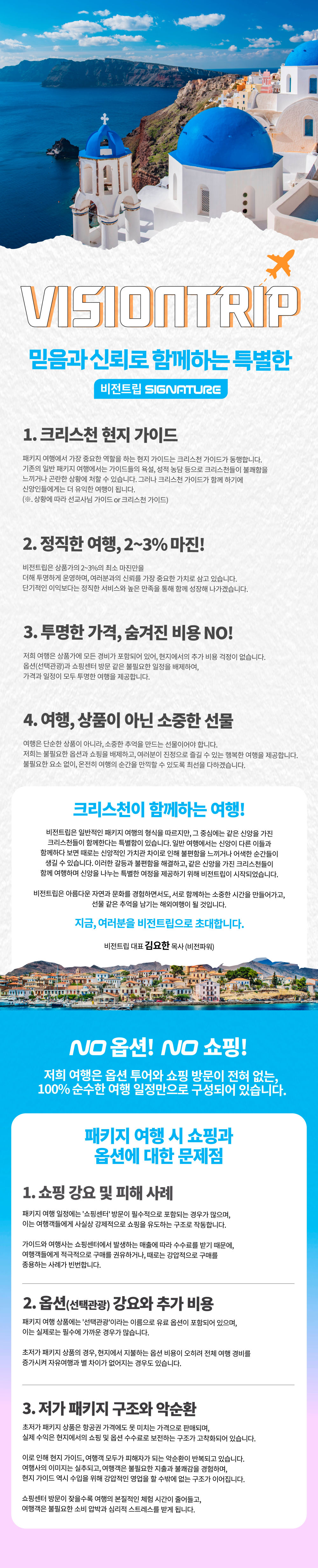 비전트립소개